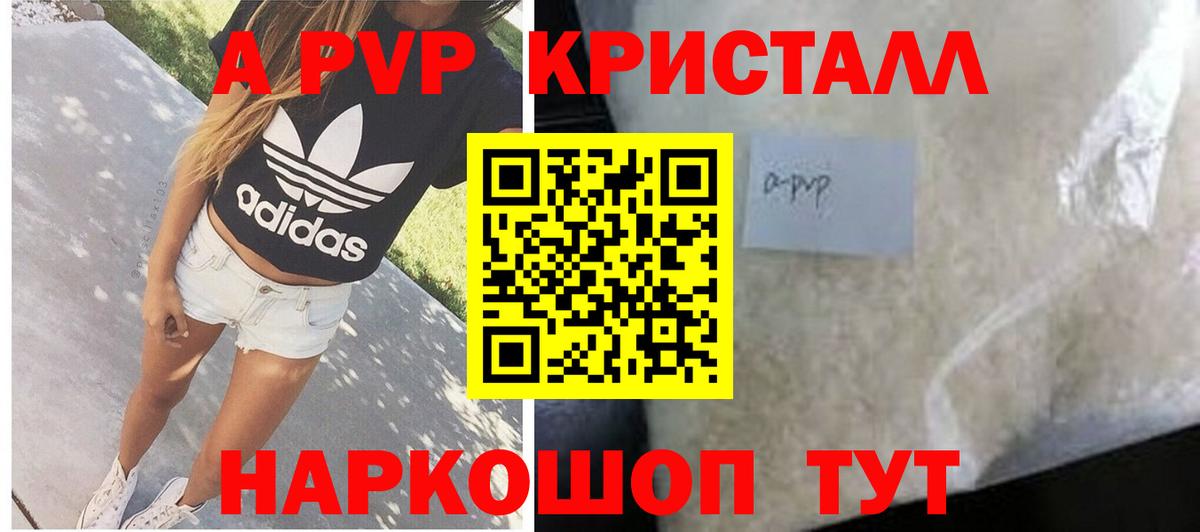 APVP  Alpha-PVP крисы CK  Вход с VPN  Урюпинск  A-PVP Соль 