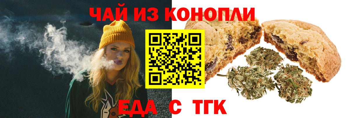 Еда ТГК марихуана  Вход с VPN  Урюпинск 
