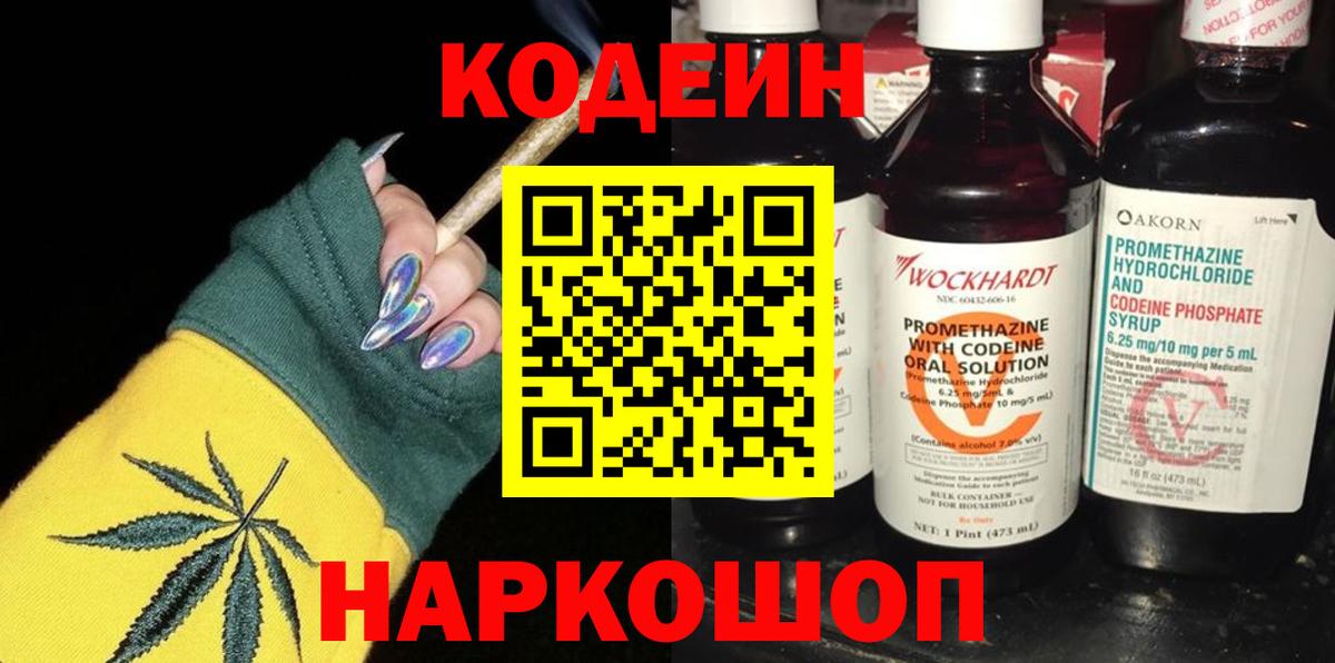 Codein напиток Lean (лин)  Вход с VPN  Урюпинск  Codein Purple Drank 