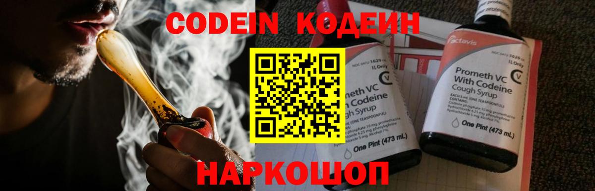 Кодеиновый сироп Lean Purple Drank Урюпинск