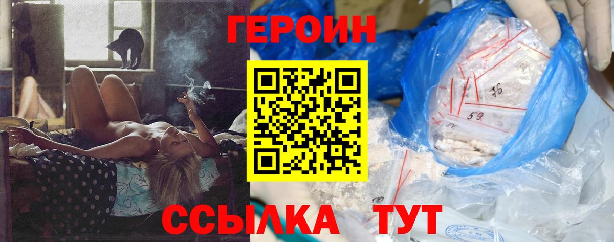 ГЕРОИН герыч  Вход с VPN  Героин  Урюпинск 