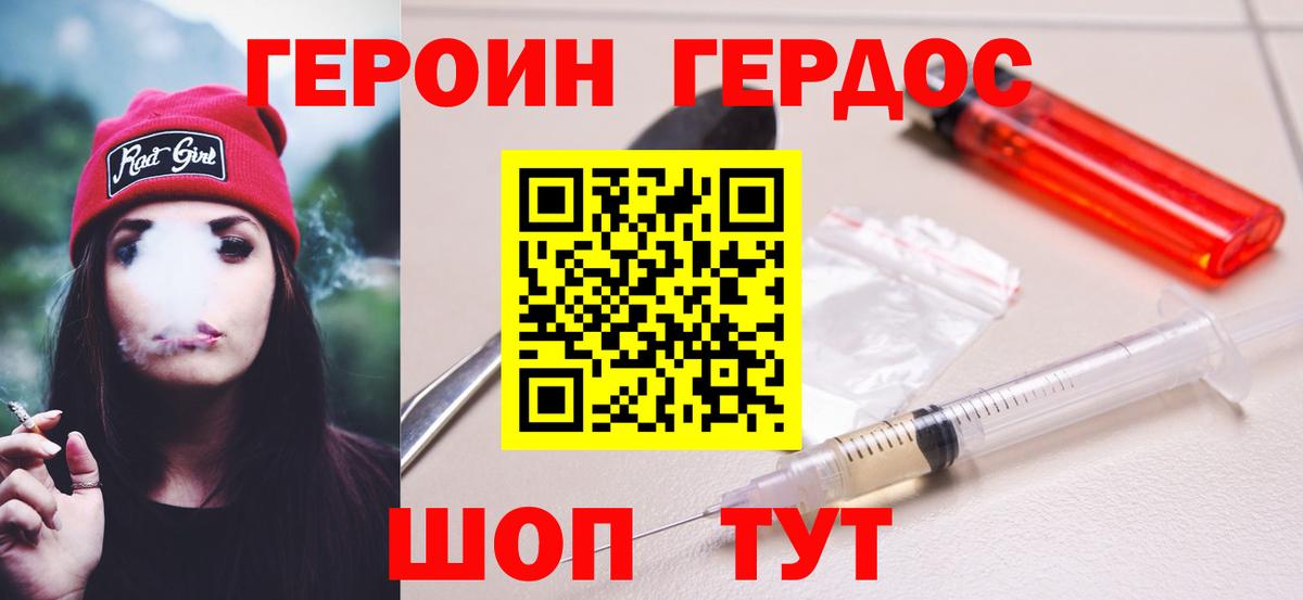 Героин белый Урюпинск