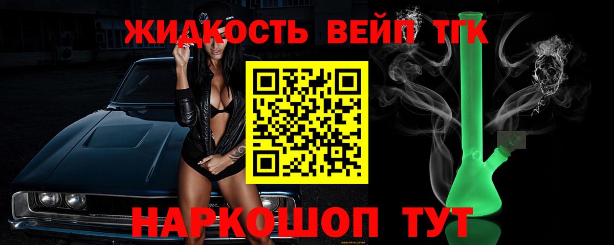 Дистиллят ТГК вейп с тгк  ТГК жижа  Урюпинск  Вход с VPN 